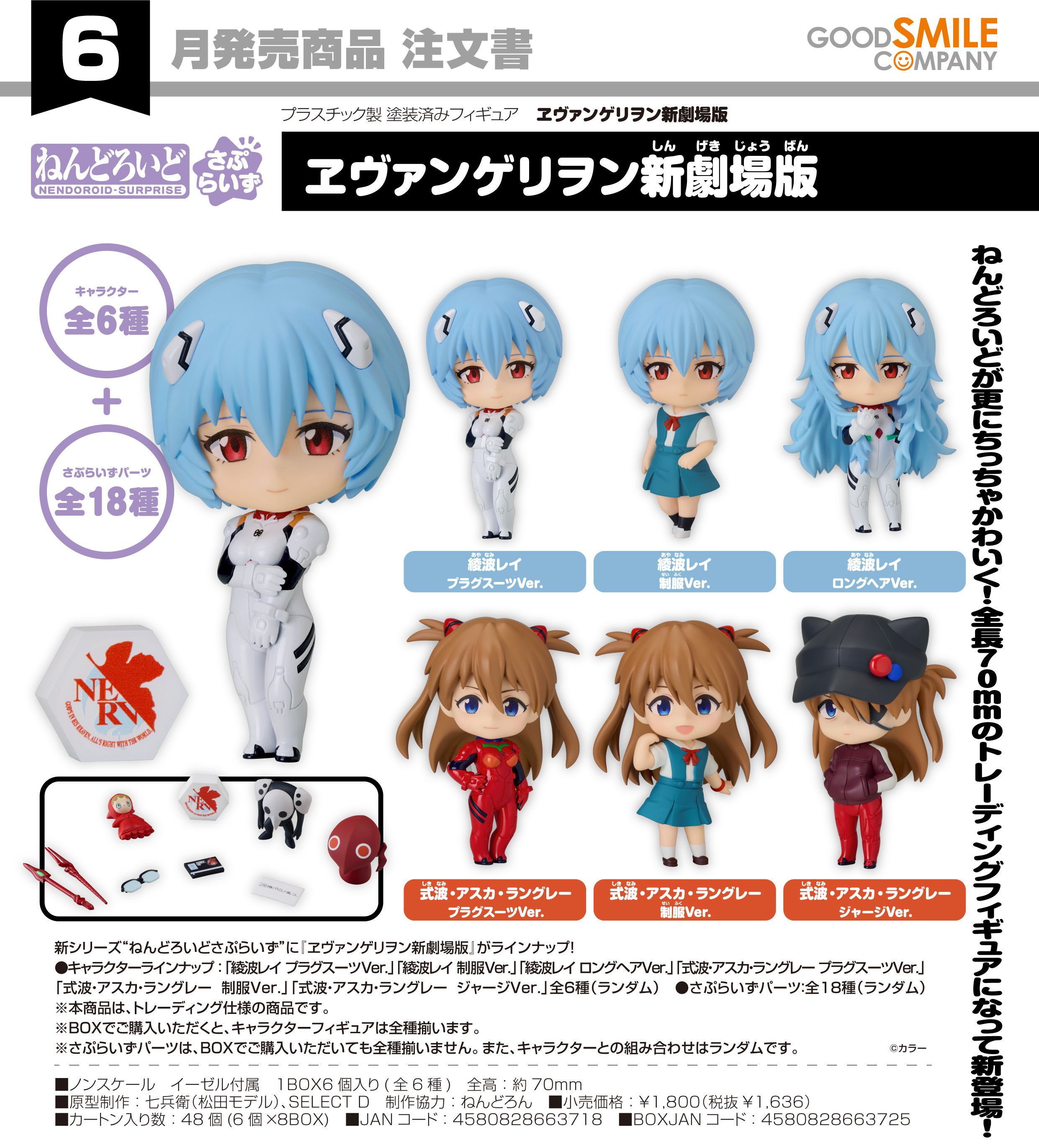 ねんどろいど 式波・アスカ・ラングレー ねんどろいど アスカ レイ