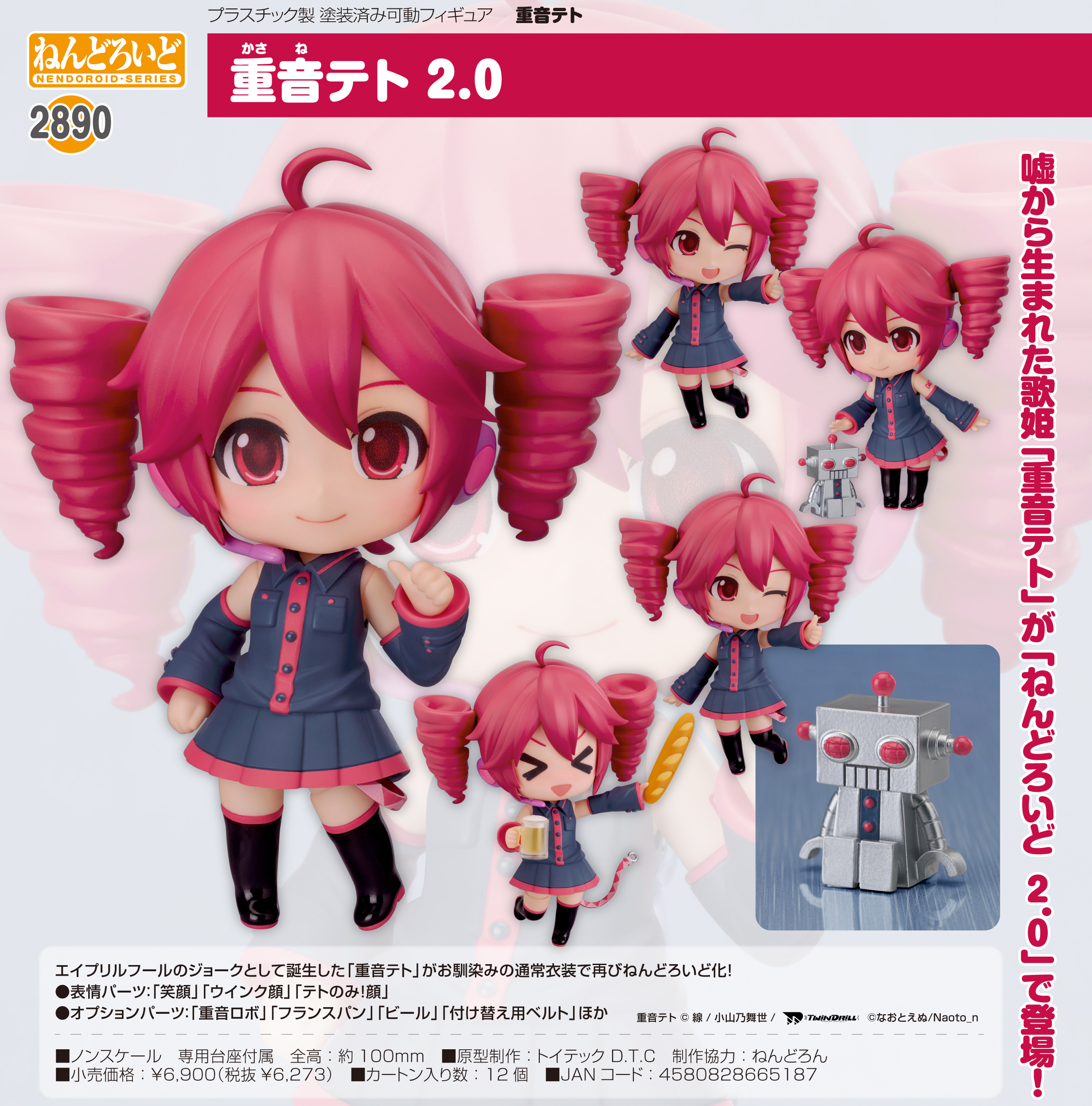 重音テト_ねんどろいど 重音テト 2.0 | 公式グッズ・公式ライセンス