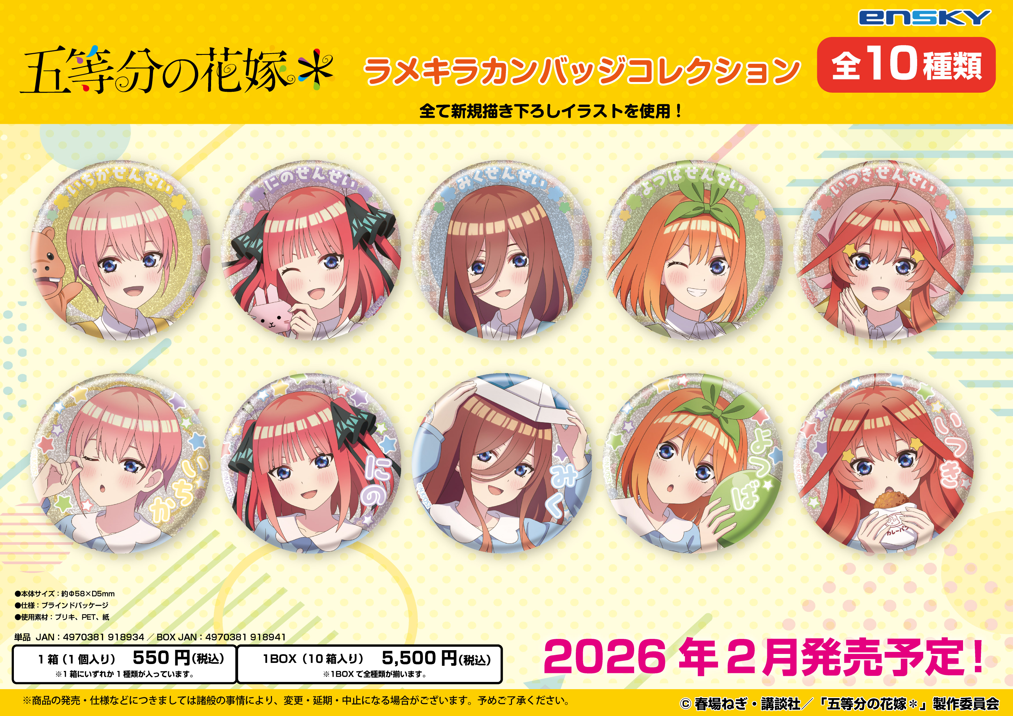 五等分の花嫁 グッズセットまとめ売り（バラ売り不可） 五等分の