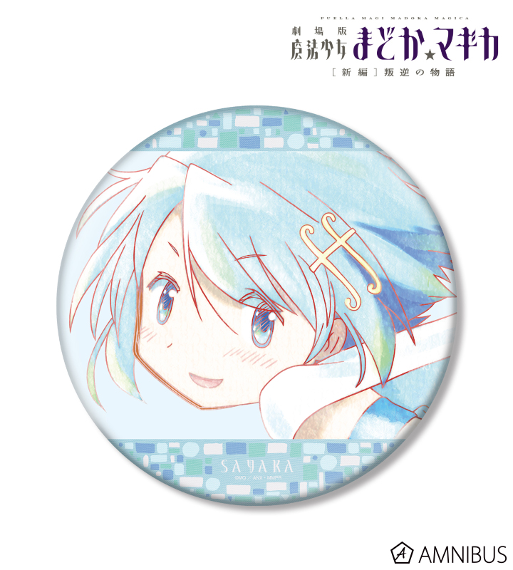 劇場版 魔法少女まどか☆マギカ[新編]叛逆の物語 - 美樹さやか Ani-Art