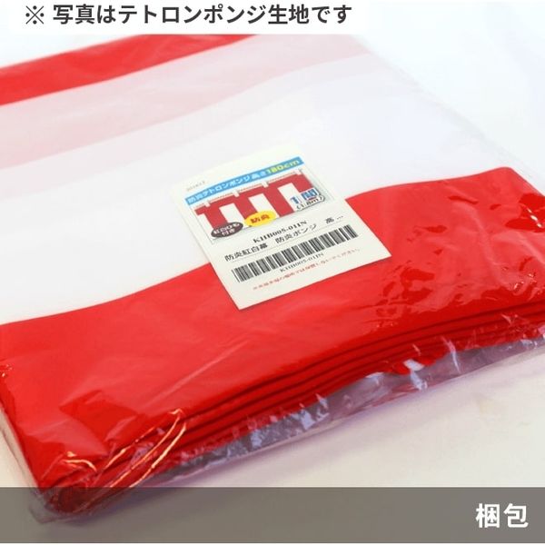 紅白幕 品番180900/3 三枚セット ポリエステル生地 【公式通販】