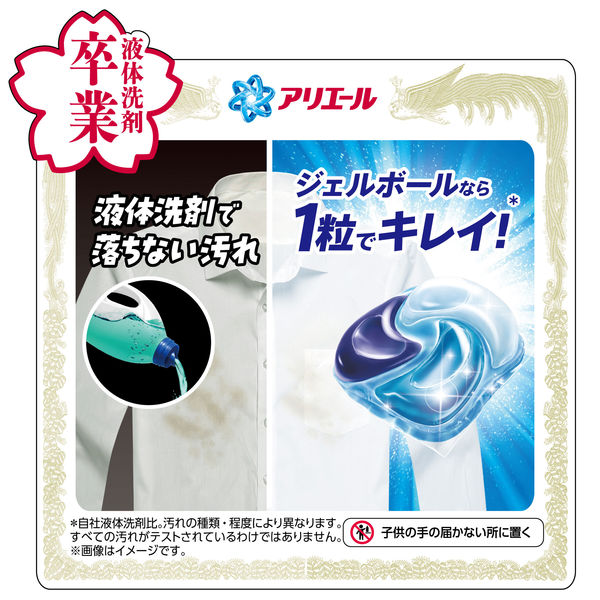 アリエール ジェルボール プロ 漂白剤つけおき級洗浄 清潔でさわやかな