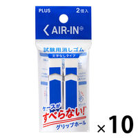 プラス 消しゴム エアイン 試験用 文字なし 10セット（2個入×10） ER