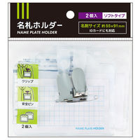 レモン クリップ付き名札ホルダー 887487x10 SET 1箱(2個×10パック入