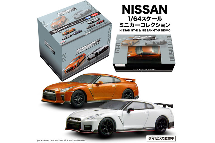 最後のR35型！？京商から新型GT-Rの1/64スケールミニカーが発売…価格は