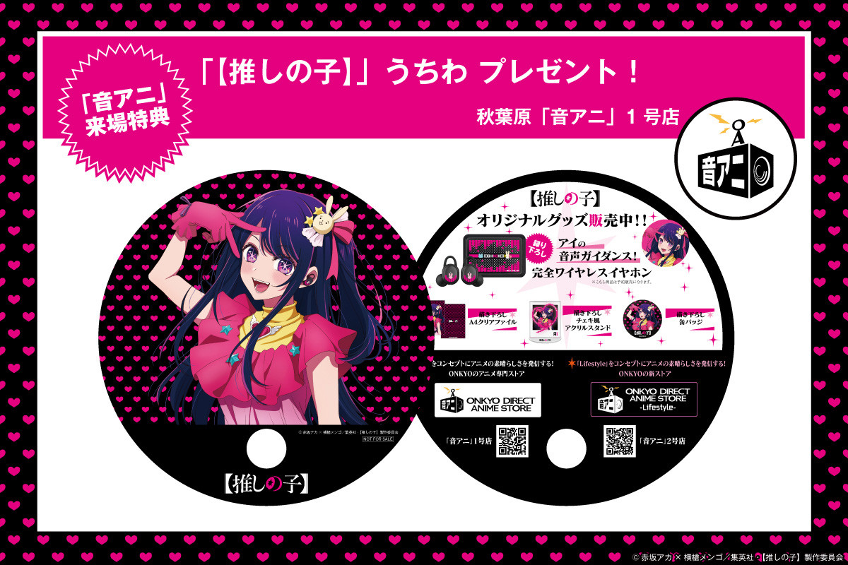 TVアニメ『【推しの子】』アイの録り下ろしボイス搭載ワイヤレス