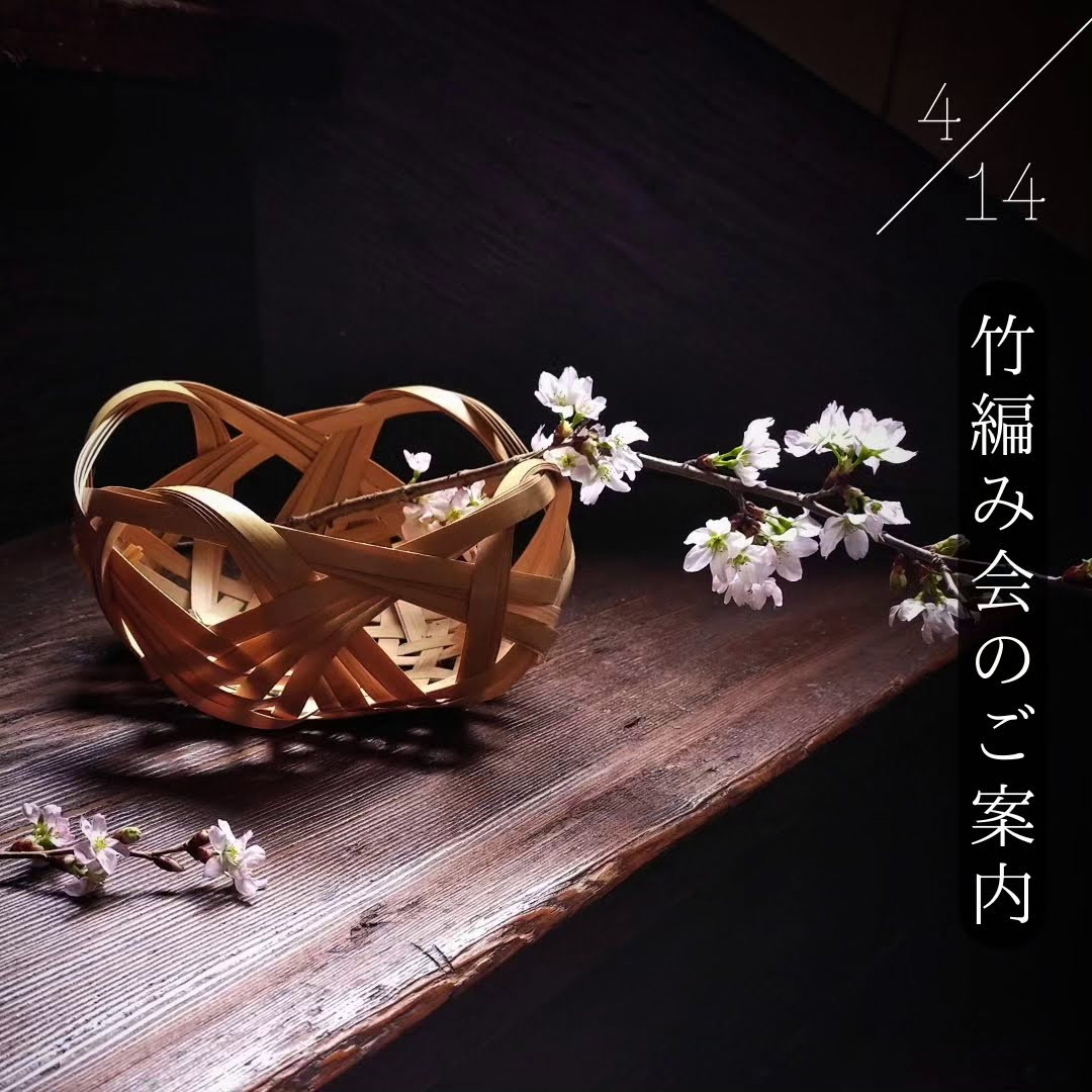 京竹工芸花籠 竹籠 花入 茶道具平安竹美斎 未使用 【公式通販】