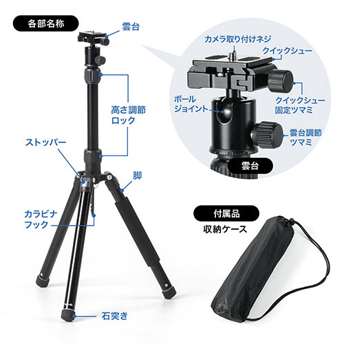 カメラ三脚（5段階伸縮・軽量・コンパクト・俯瞰対応・一眼レフ