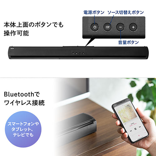 サウンドバー（テレビスピーカー・Bluetooth対応・最大200W出力