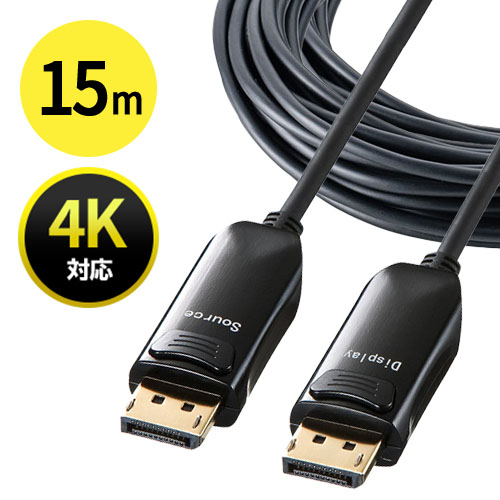 DIsplayPort光ファイバケーブル 15m KC-DPFB150 【公式通販】