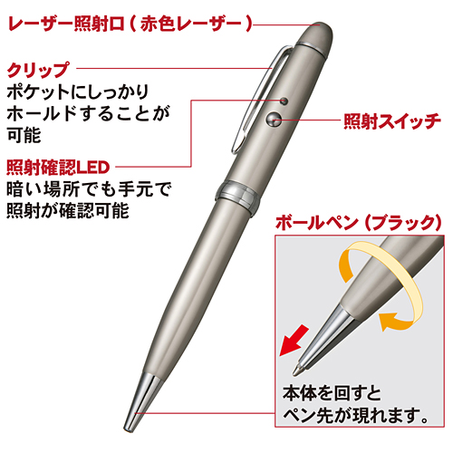 サンワサプライ】レーザーポインター(ボールペン付き) LP-RD306S