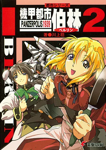 都市」シリーズ | 書籍情報 | 電撃文庫・電撃の新文芸公式サイト
