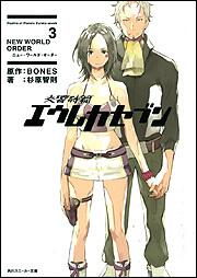 交響詩篇エウレカセブン 2 UNKNOWN PLEASURE | 交響