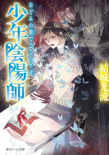 少年陰陽師 既刊全56巻（本編46巻 短編7巻 外伝1巻 現代編2巻）/全巻