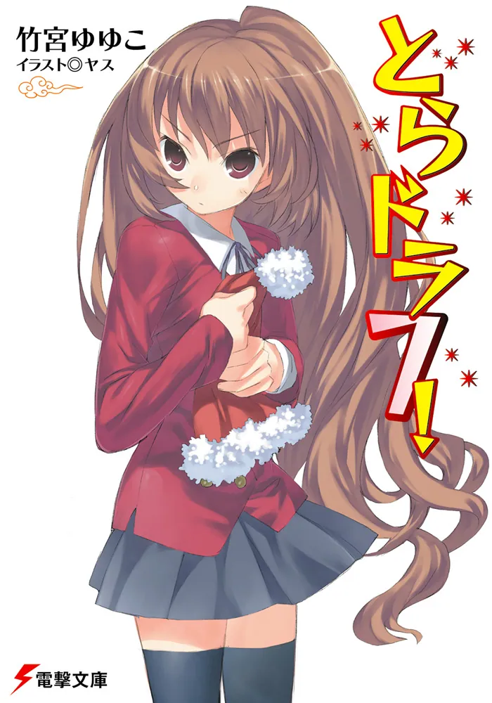 とらドラ! Tシャツ Lサイズ 竹宮ゆゆこ Amazon.co.jp: とらドラ!〈9