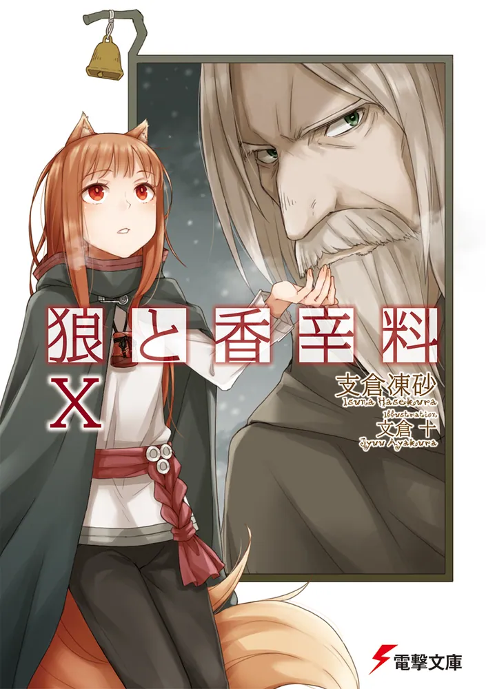 狼と香辛料 dmm オールコンプリートセット 狼と香辛料 dmm オール