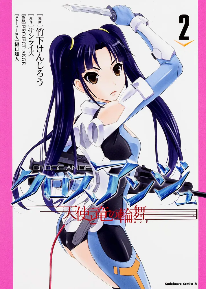 切り抜き約A4.254 クロスアンジュ天使と竜の輪舞 クロスアンジュ 天使