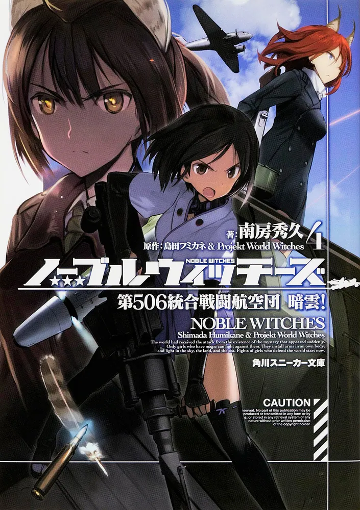 ヴァイス 第506統合戦闘航空団 ハインリーケ SBR サイン 角川