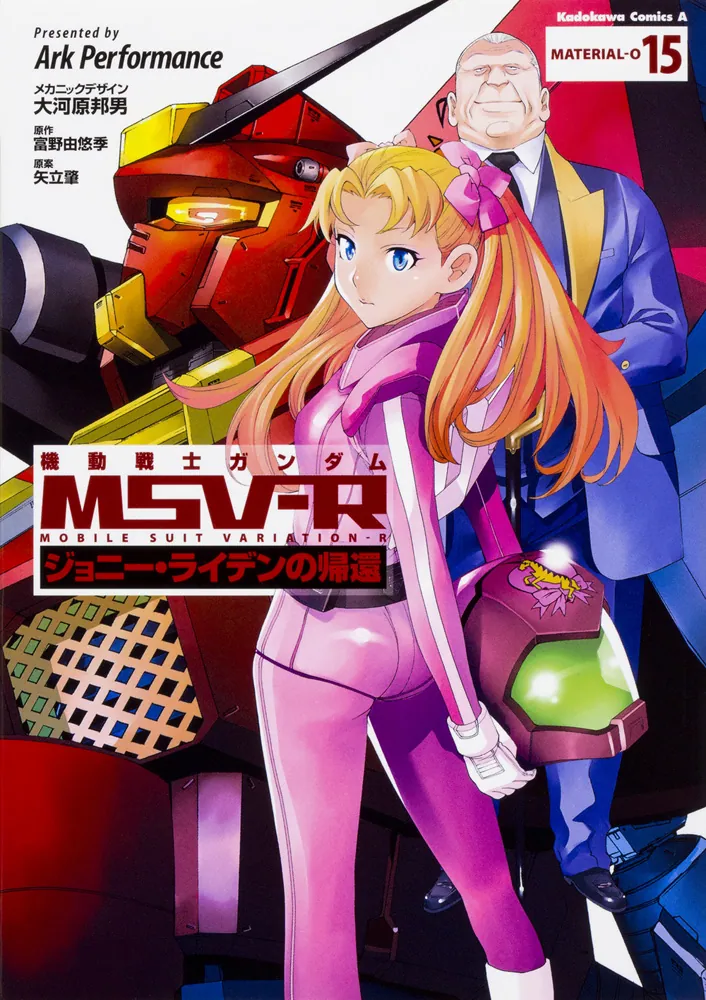 機動戦士ガンダムMSV‐Rジョニー・ライデンの帰還 15