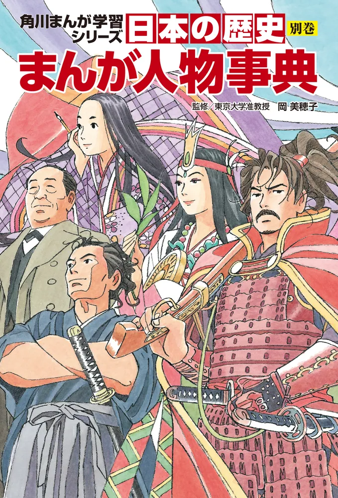 角川まんが学習シリーズ 日本の歴史 19冊セット 3-0806-1 Amazon.co.jp