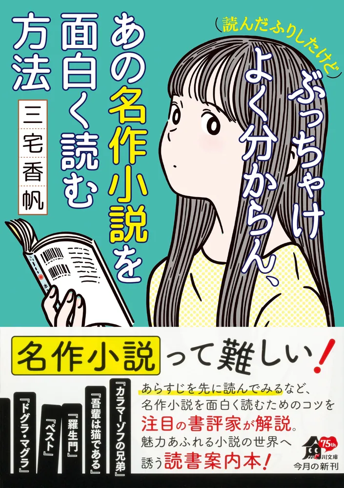 読んだふりしたけど)ぶっちゃけよく分からん、あの名作小説を面白く