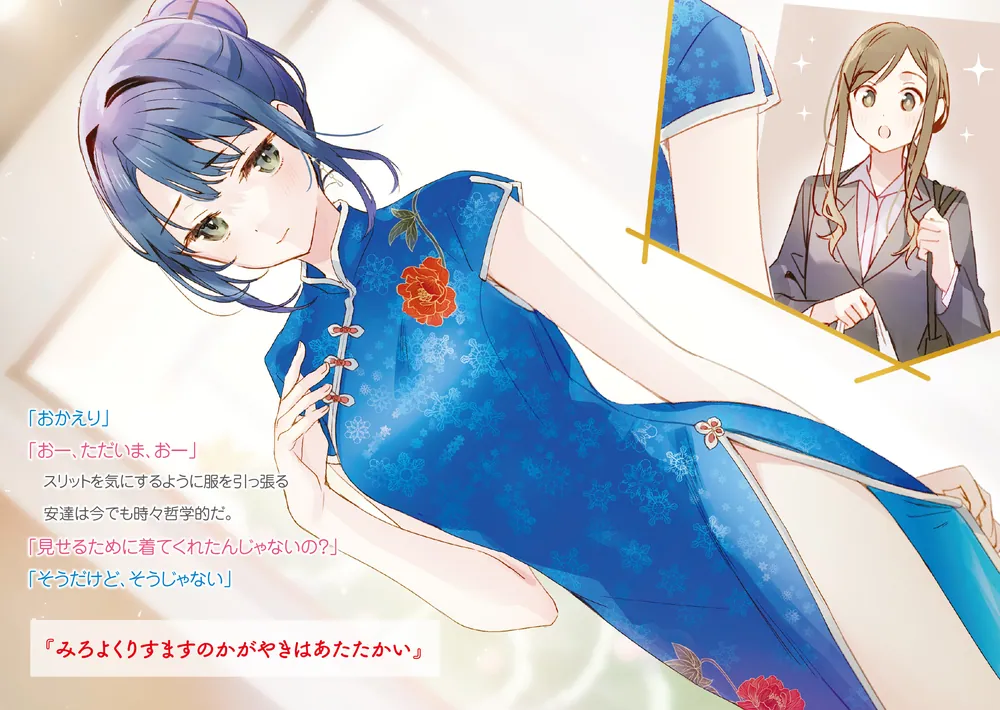 安達としまむらSS」入間人間 [電撃文庫] - KADOKAWA