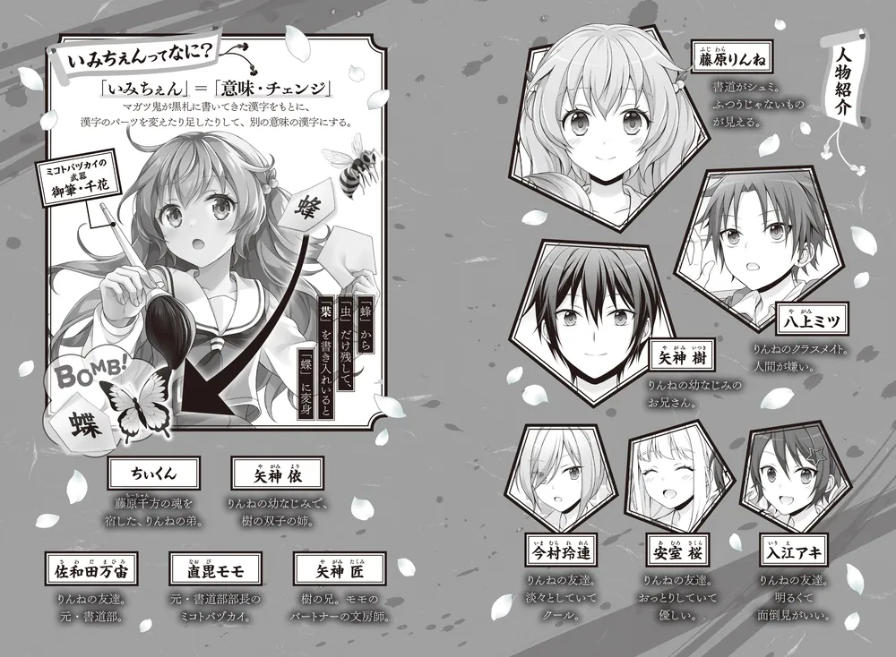 いみちぇん!!廻 一．藤原りんね、主になります！」あさばみゆき [児童