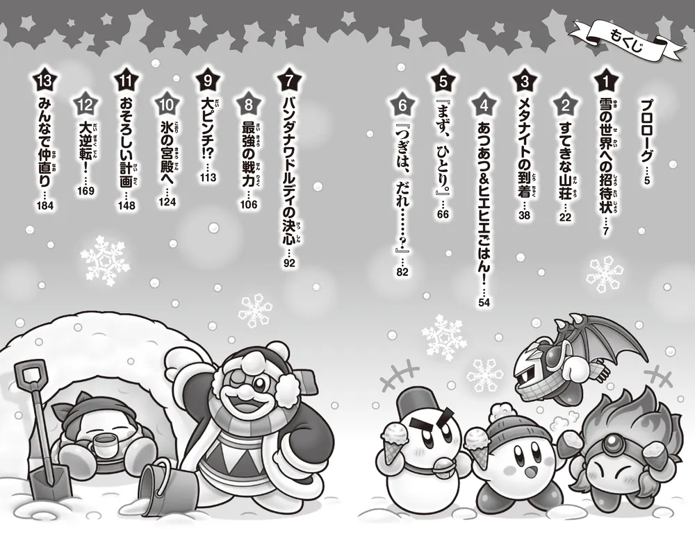 星のカービィ 角川つばさ文庫 天駆ける船と虚言の魔術師 小説 児童書