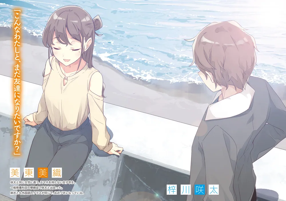 ドラマCD付き特装版】青春ブタ野郎はディアフレンドの夢を見ない