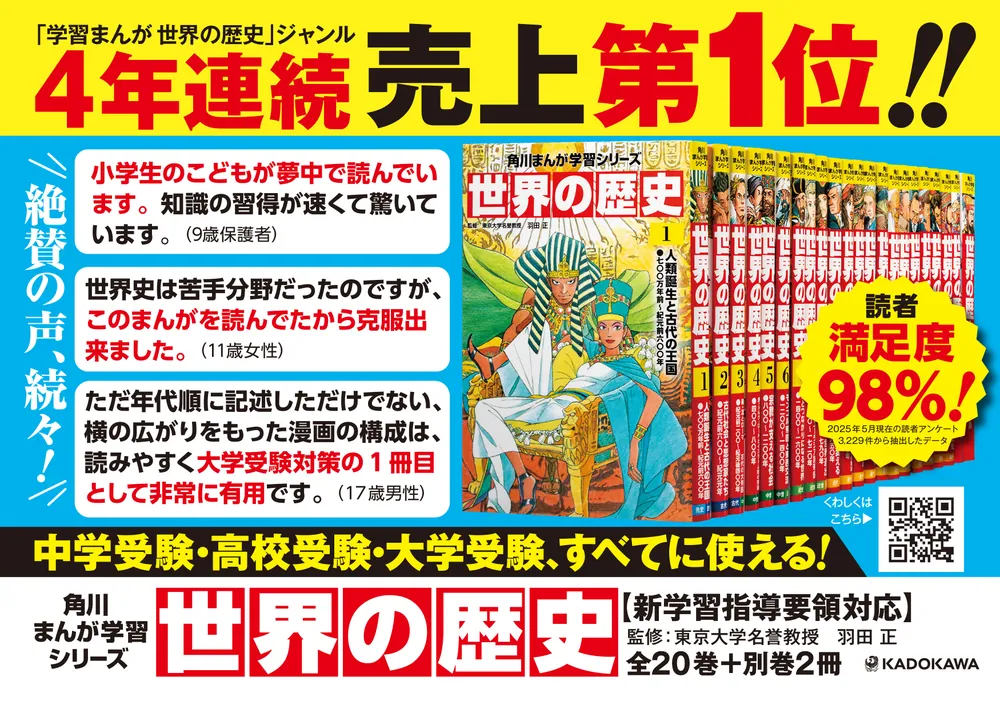 角川まんが学習シリーズ 世界の歴史 全20巻+別巻1冊定番セット 販売