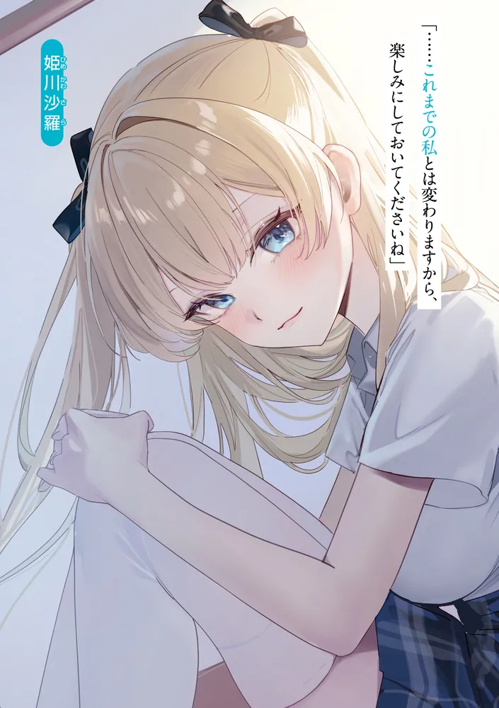 なぜかS級美女達の話題に俺があがる件4」脇岡こなつ [角川スニーカー