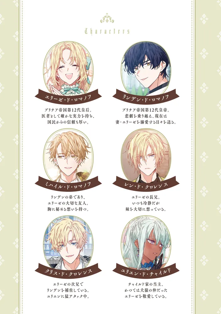 外科医エリーゼ外伝 上」mini [FLOS COMIC] - KADOKAWA