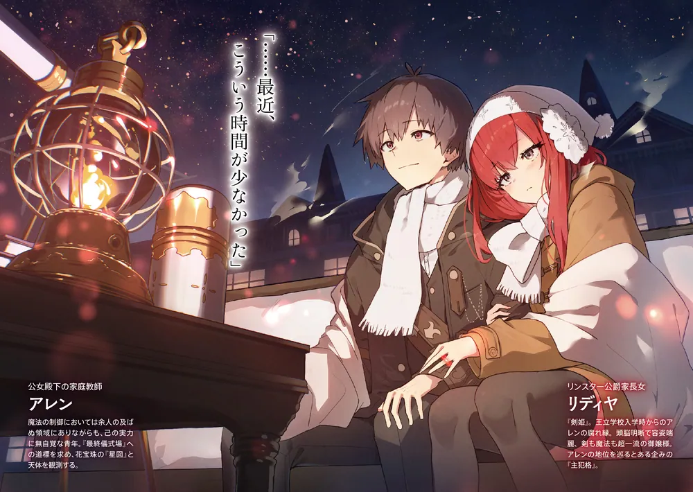 公女殿下の家庭教師19 鍵護りし聖楯」七野りく [ファンタジア文庫