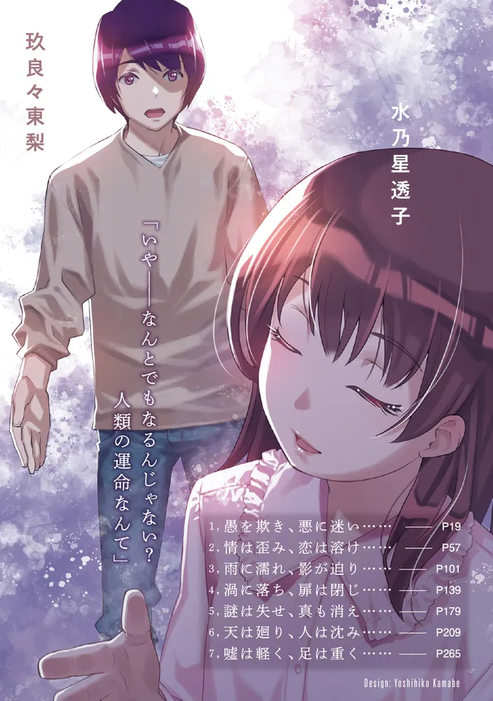 ブギーポップ・ナイトメア 悪夢と踊るな子供たち」上遠野浩平 [電撃