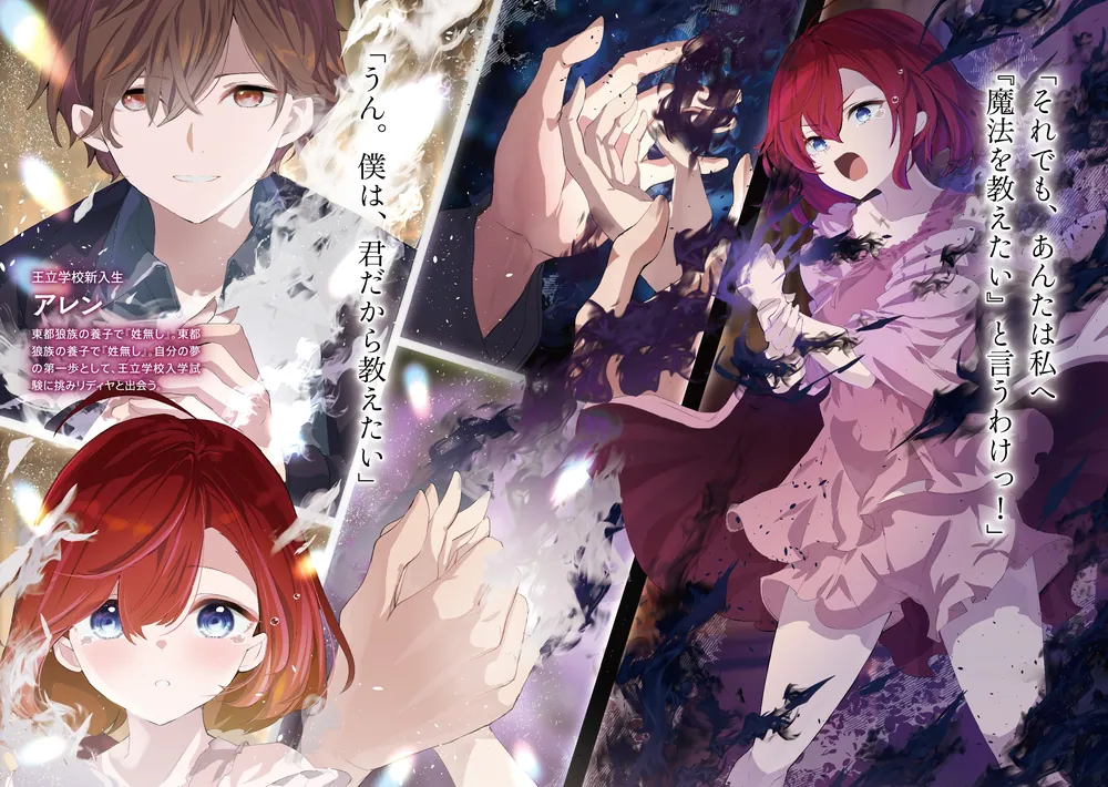 公女殿下の家庭教師0 王立学校編」七野りく [ファンタジア文庫