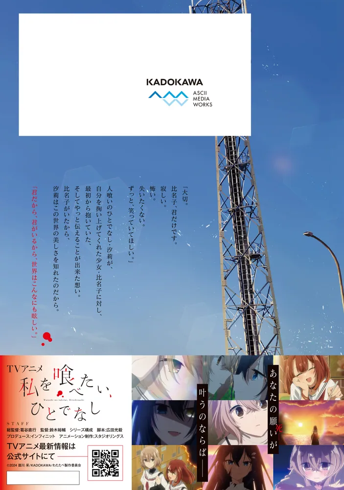 私を喰べたい、ひとでなし 11」苗川采 [電撃コミックスNEXT] - KADOKAWA