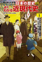 角川まんが学習シリーズ 日本の歴史