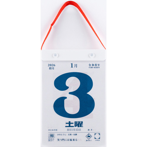 江戸消防 第六區 日めくり カレンダー台座 9枚 まとめ売り 江戸消防 第