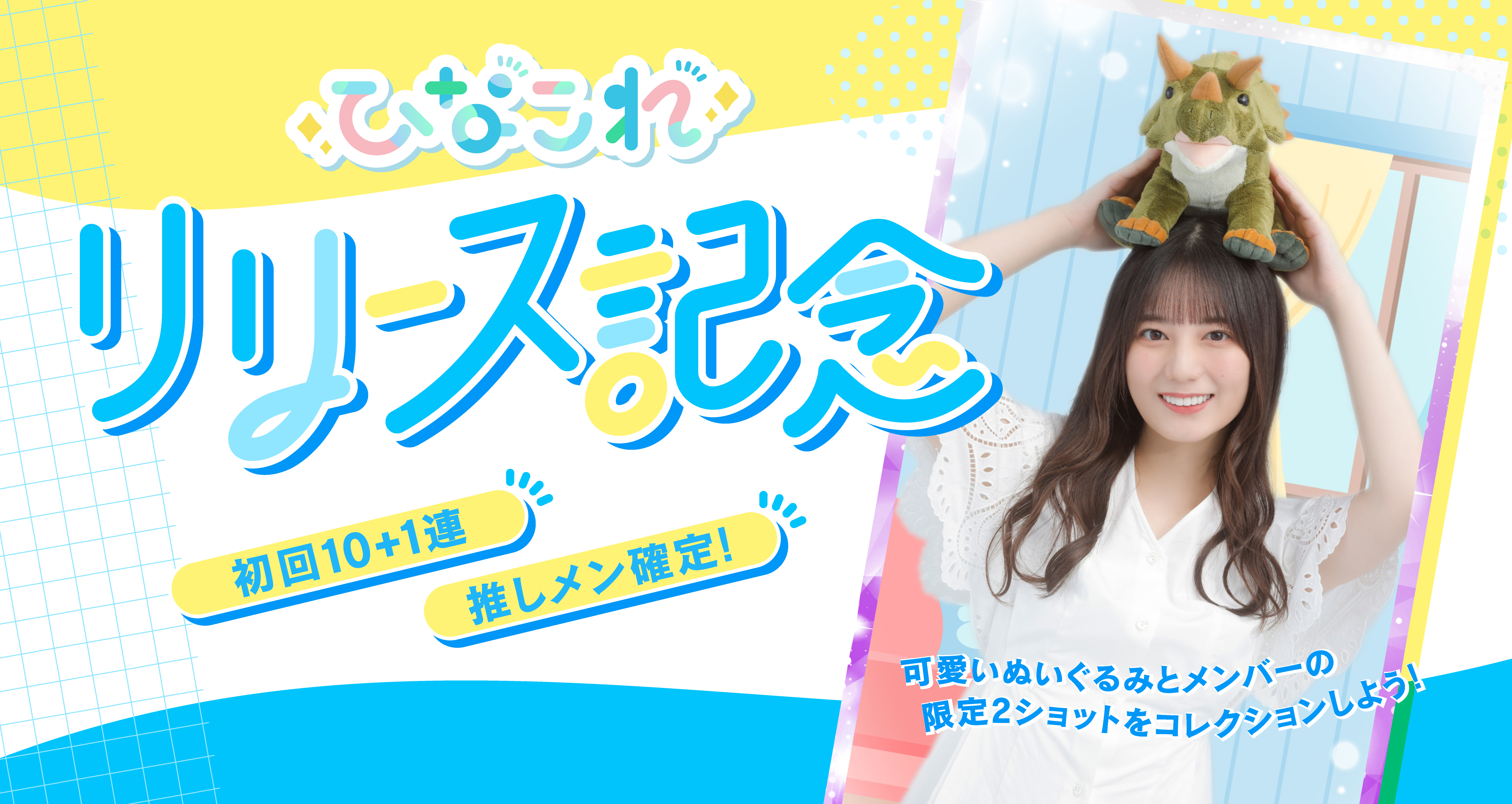 オフィシャルファンクラブ会員限定新コ | FCニュース | 日向坂46