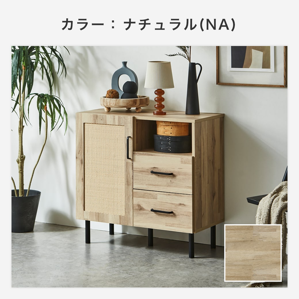 アーヴィング キャビネット サイドボード 幅80cm 奥行41cm 高さ80cm