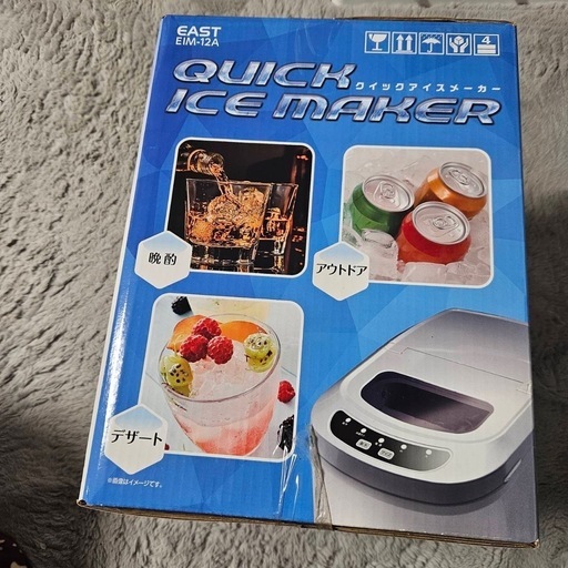 アズマEAST クイックアイスメーカー 約10分で氷が出来る 高速製氷機