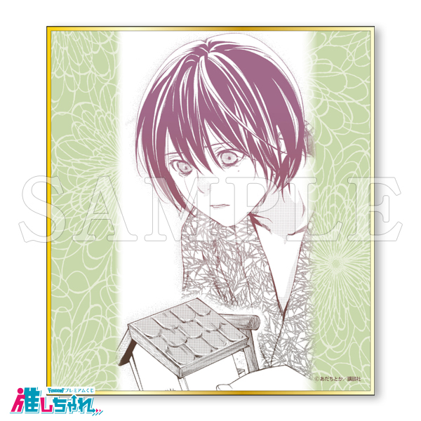 ノラガミ 推しちゃれ くじ あだちとか ミニ 色紙 夜ト E賞 E16 推し