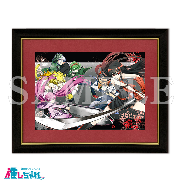 アカメが斬る! 推しちゃれ Wチャンス賞 高精細アート キャラファイン