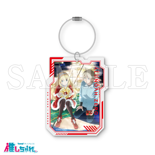 推しちゃれ | FUNDOM プレミアムくじ