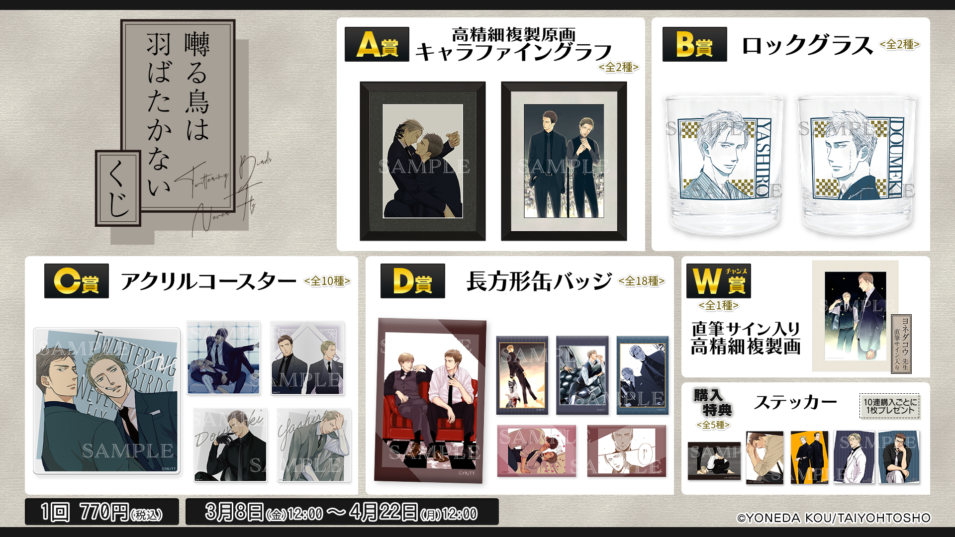 囀る鳥は羽ばたかない ヨネダコウ オンラインくじ 傘 アクリルブロック