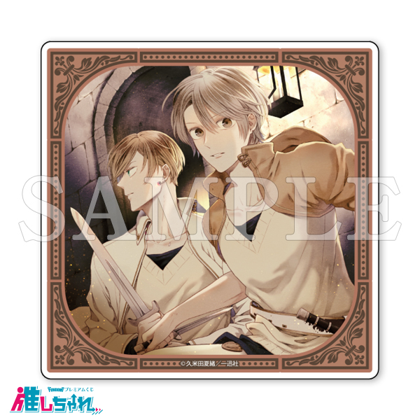 推しちゃれ | FUNDOM プレミアムくじ