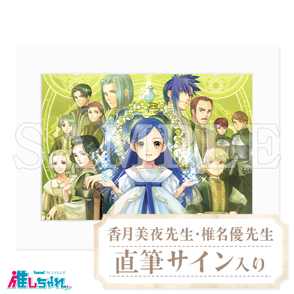 最安値⭐︎ 虚構推理 推しちゃれ A賞 額装高精細複製画キャラファイン