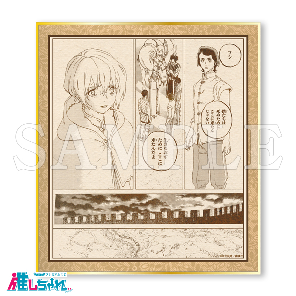 推しちゃれ | FUNDOM プレミアムくじ