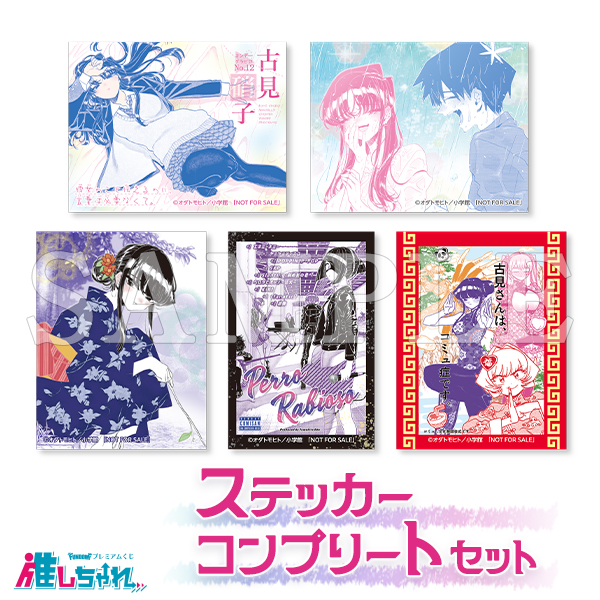 推しちゃれ | FUNDOM プレミアムくじ