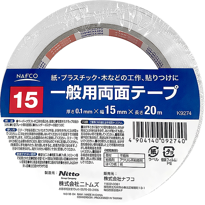 ナフコ 一般用両面テープ 50N 50mm×20m K9279の通販｜両面テープ｜補修